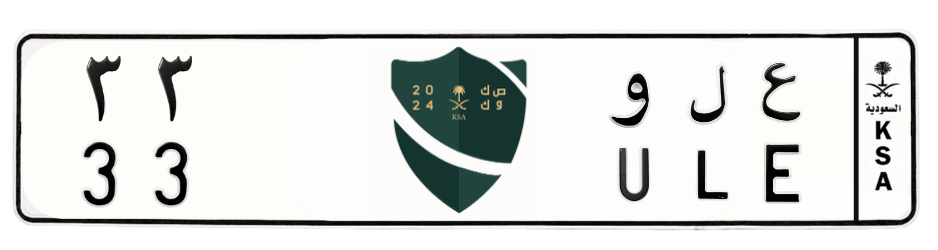 لوحة ع ل و 33